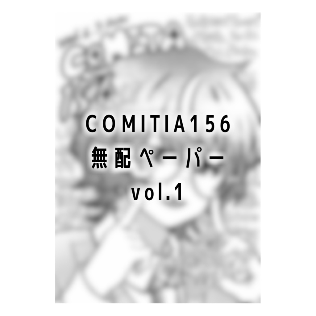 無配ペーパー vol.1