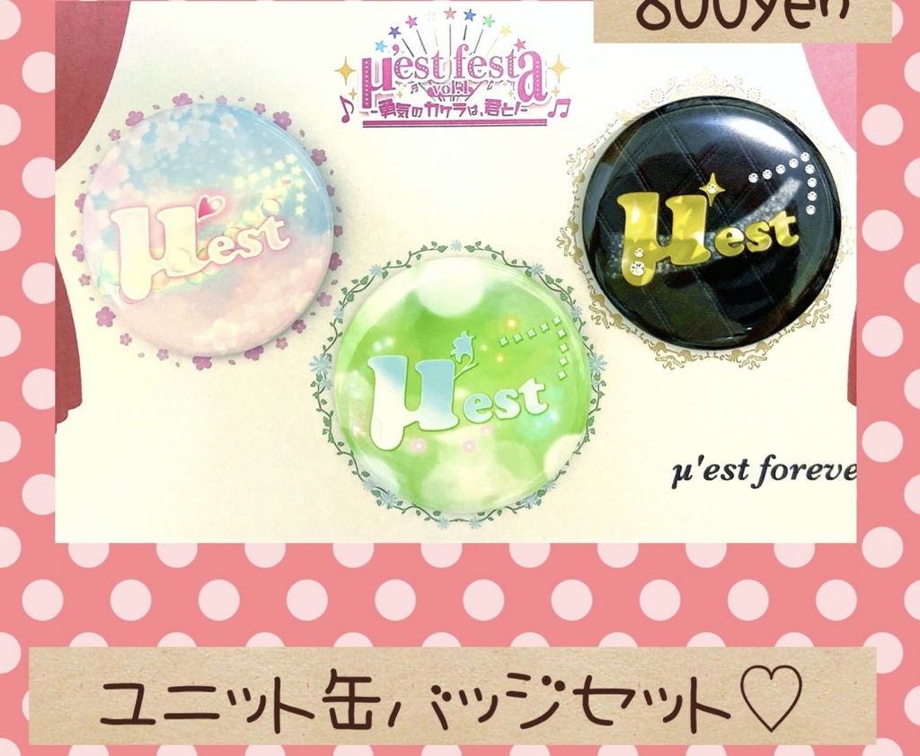 ワンマン ユニット缶バッジ