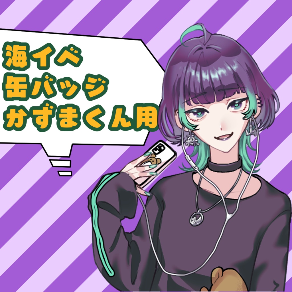 海イベ缶バッジかずまくん用