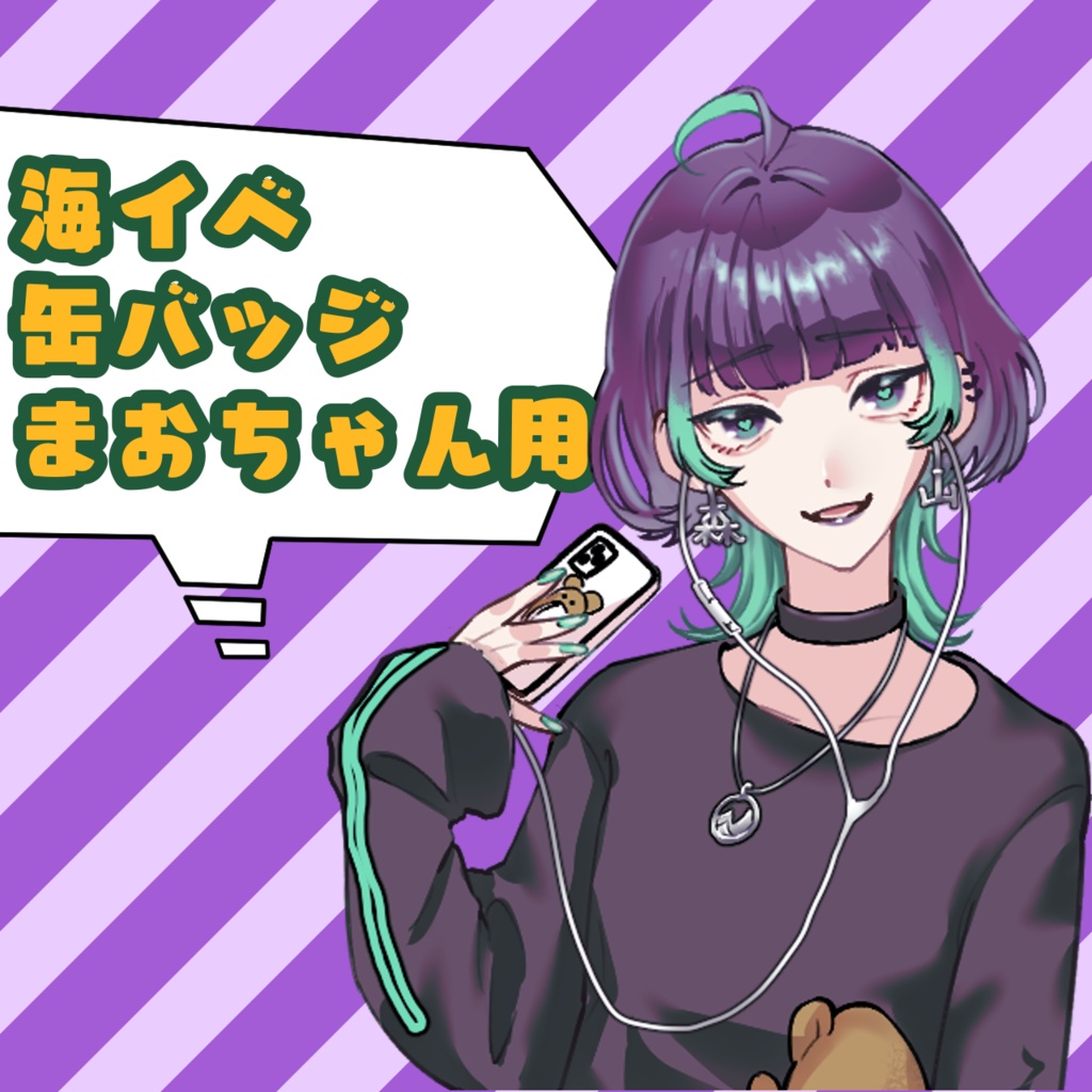 海イベ缶バッジまおちゃん用