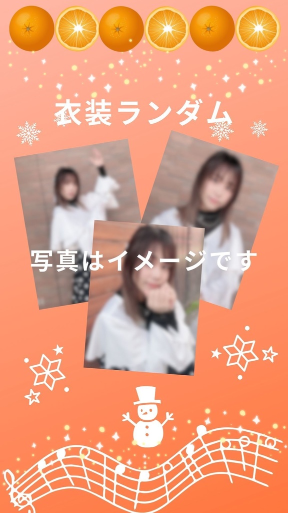 ランダムブロマイド3枚※コメント付き