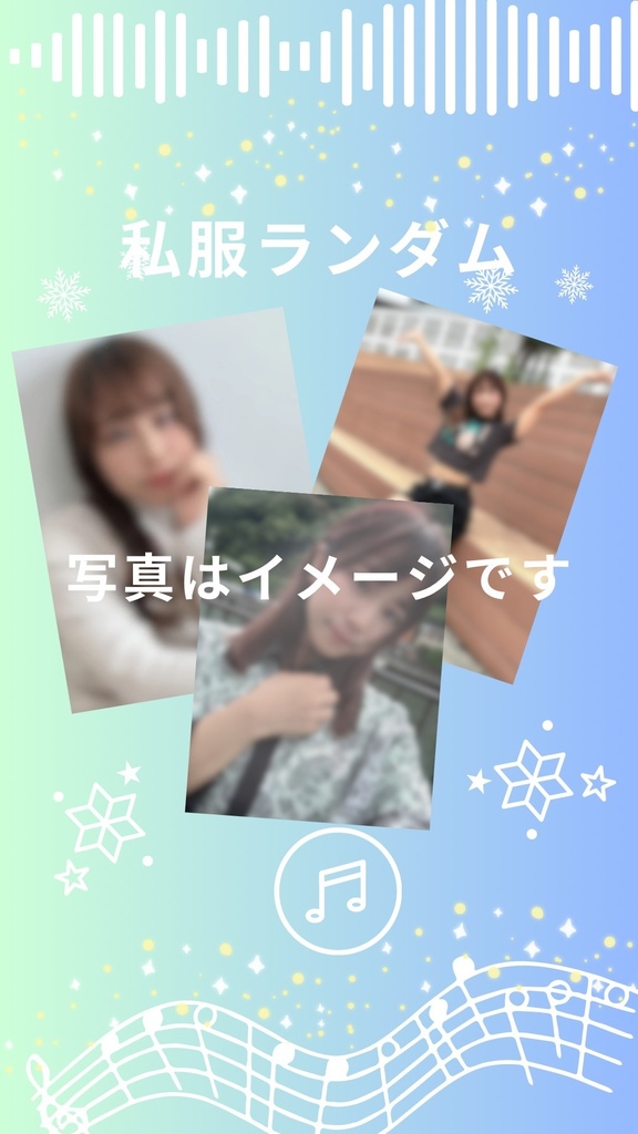 ランダムブロマイド3枚※コメント付き