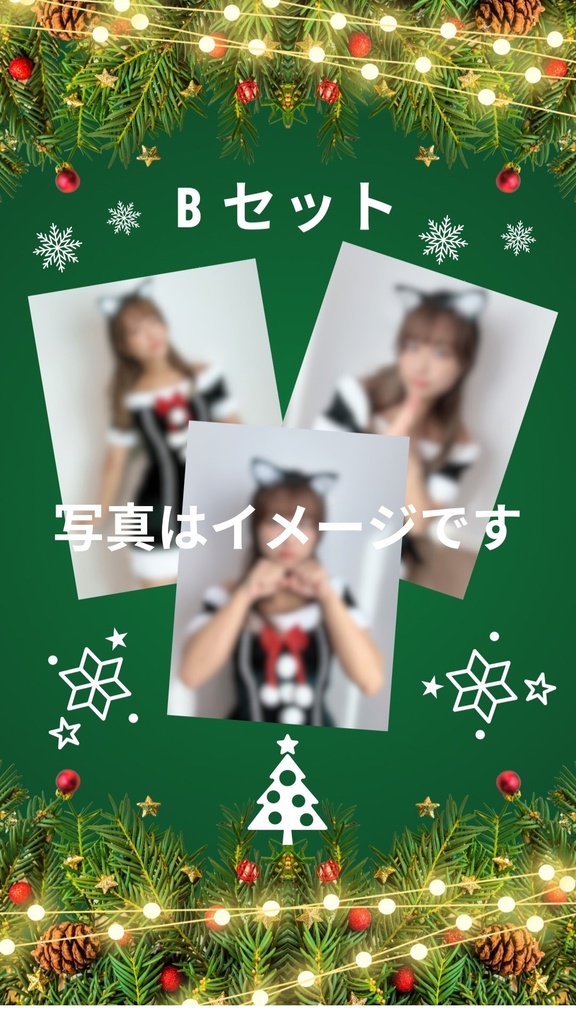 【限定】ランダムブロマイド3枚※コメント付き