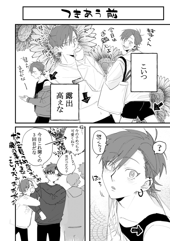 【 DL版 】好きすぎるから追う!