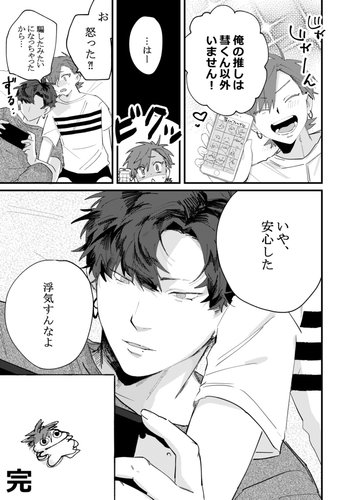 【 DL版 】好きすぎるから追う!