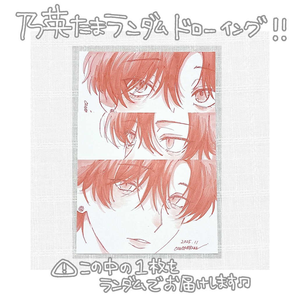 【ランダム】乃英たまドローイング
