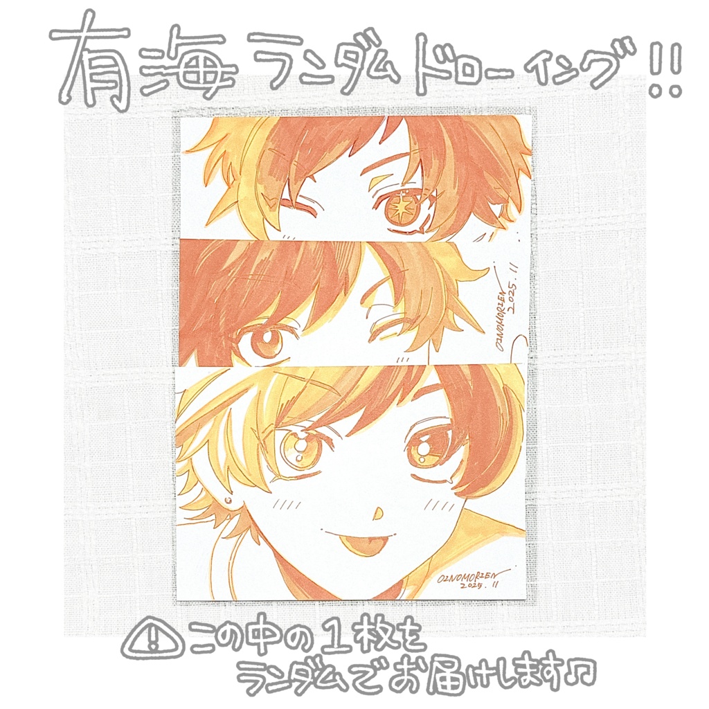 【ランダム】有海ドローイング