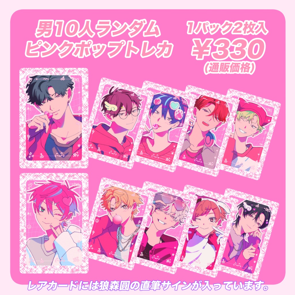 【在庫分】ランダムピンクポップトレカ