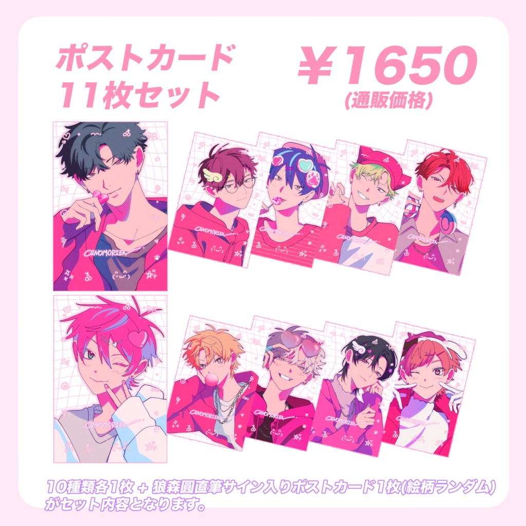 【在庫分】ポストカード11枚セット
