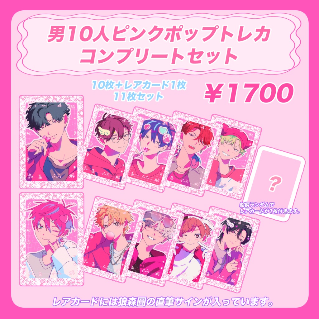 【受注販売】ピンクポップトレカコンプリートセット