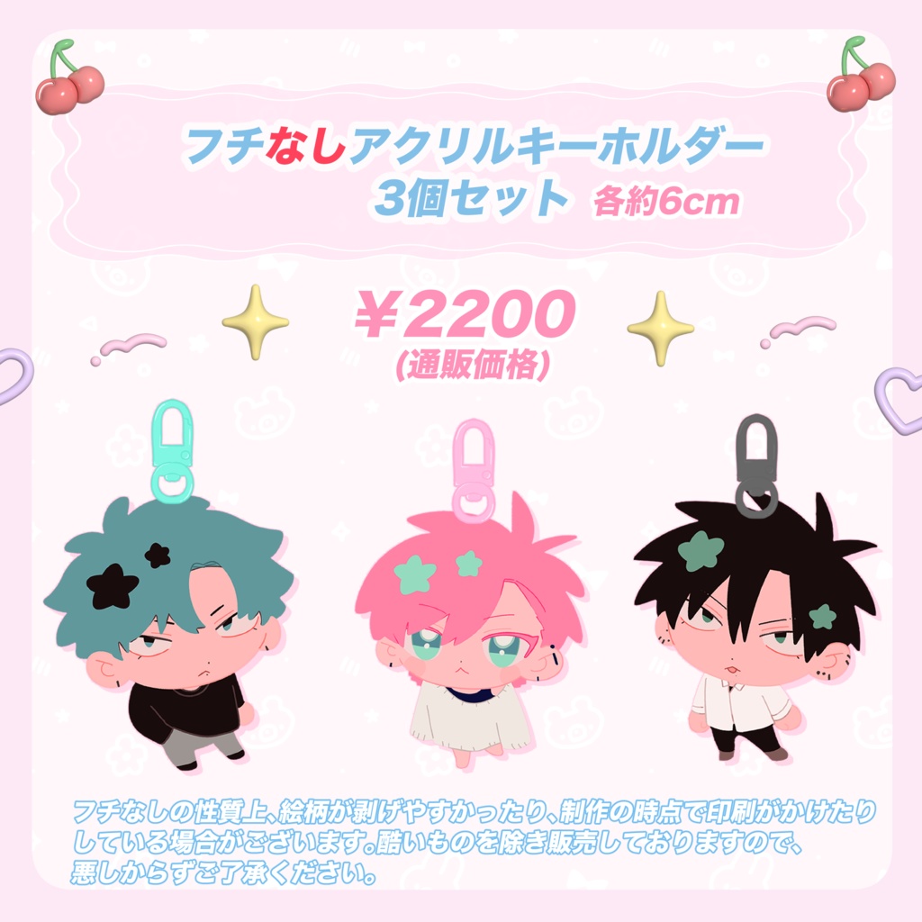 【受注販売】彗大フチなしアクキー3個セット