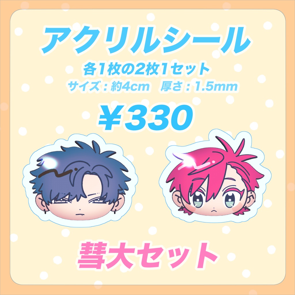 【受注販売】男達のアクリルシールセット
