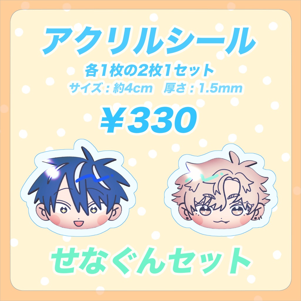 【受注販売】男達のアクリルシールセット