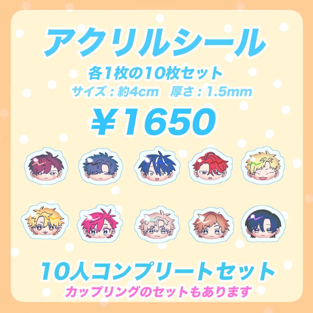 【受注販売】男達のアクリルシールセット