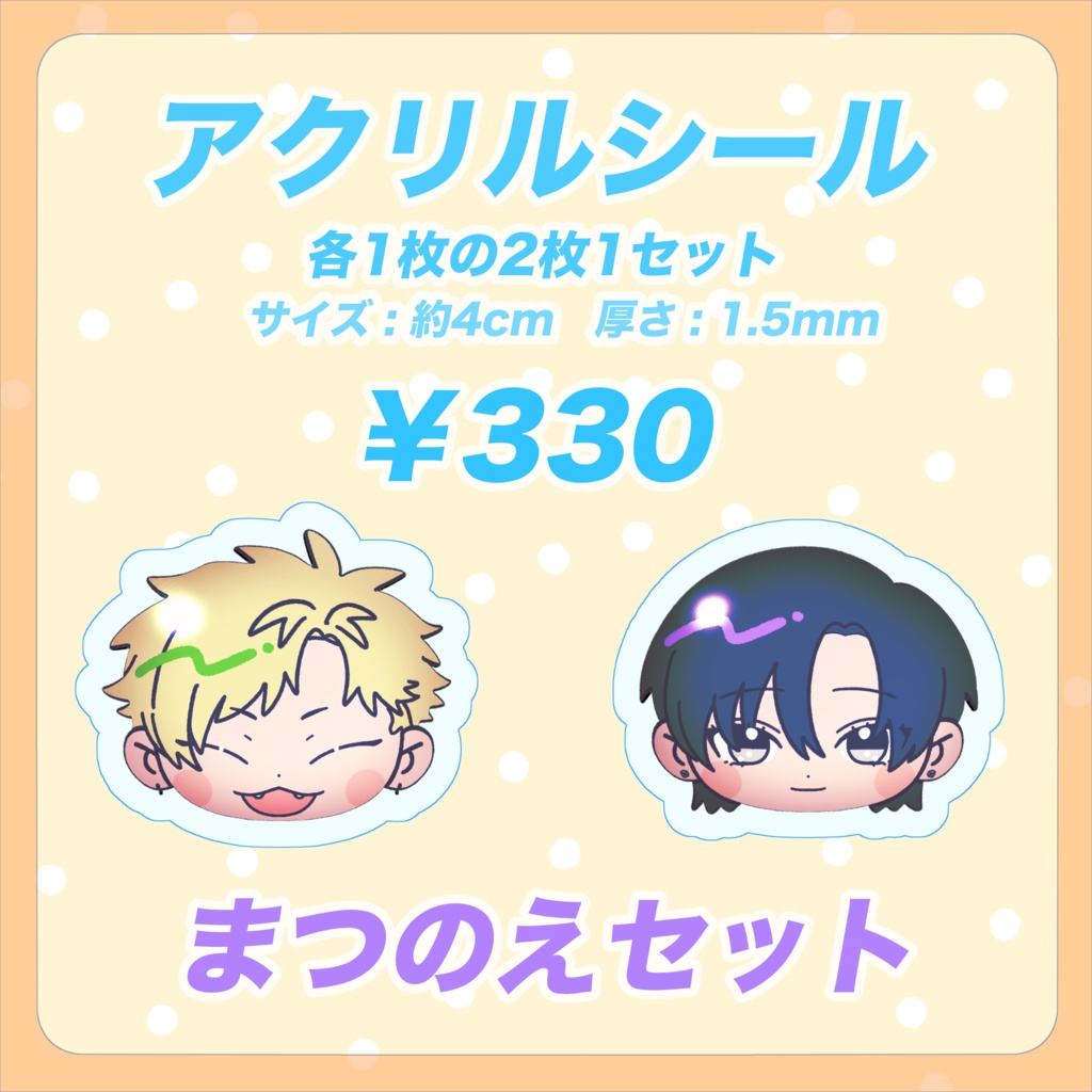 【受注販売】男達のアクリルシールセット