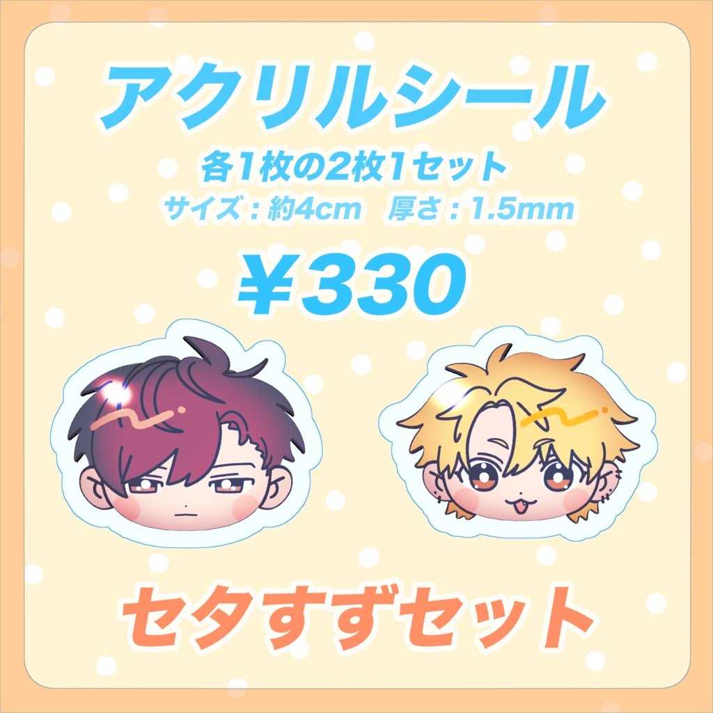 【受注販売】男達のアクリルシールセット