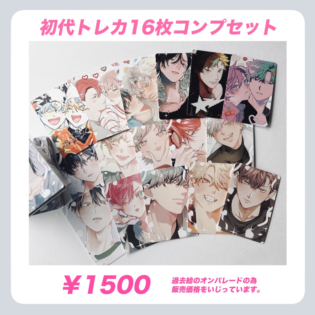 【受注販売】初代トレカコンプリートセット