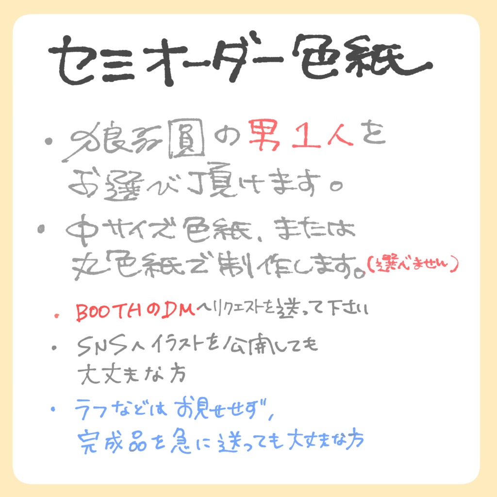 セミオーダー色紙