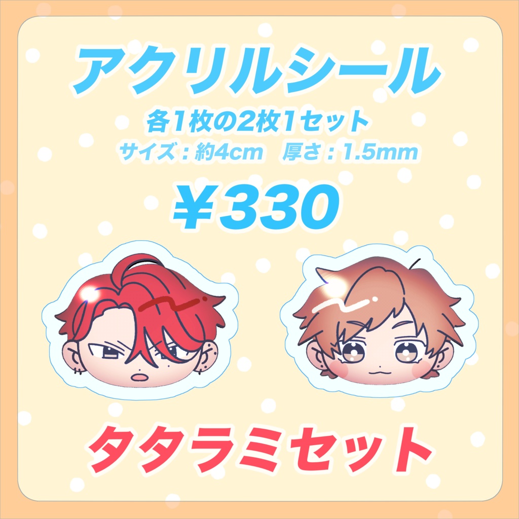 【在庫分】タタラミアクリルシールセット