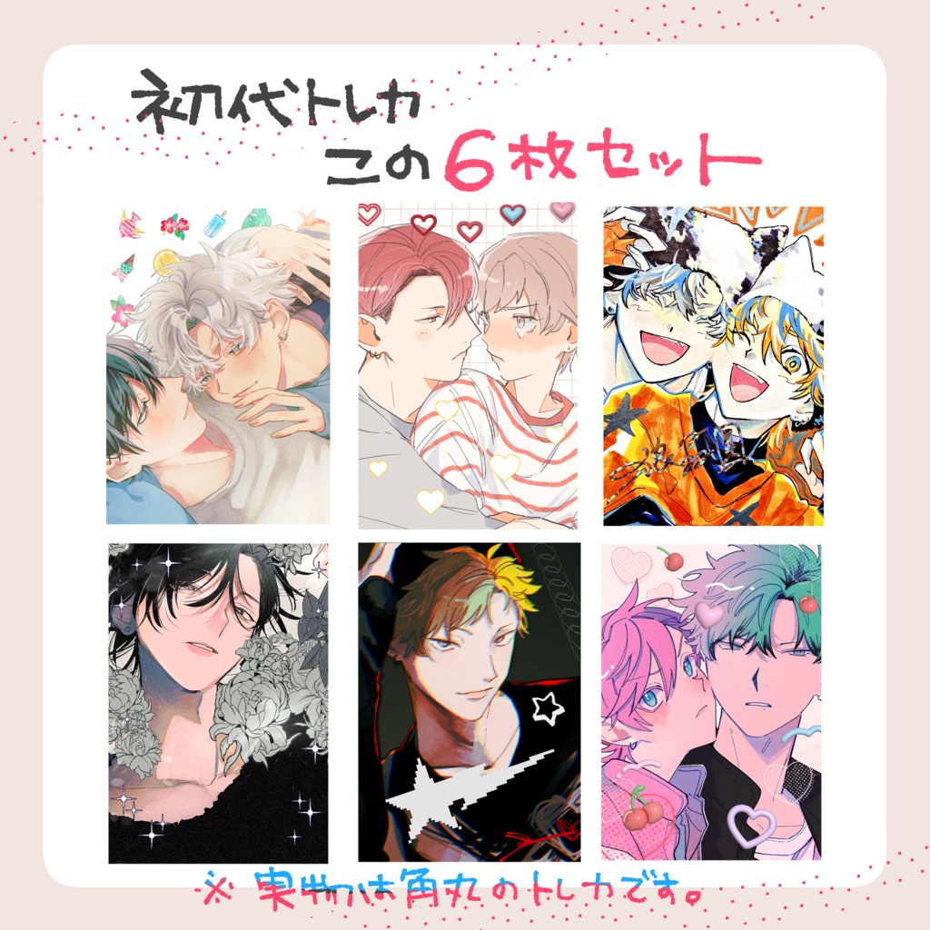 【在庫分】トレカ6枚セット