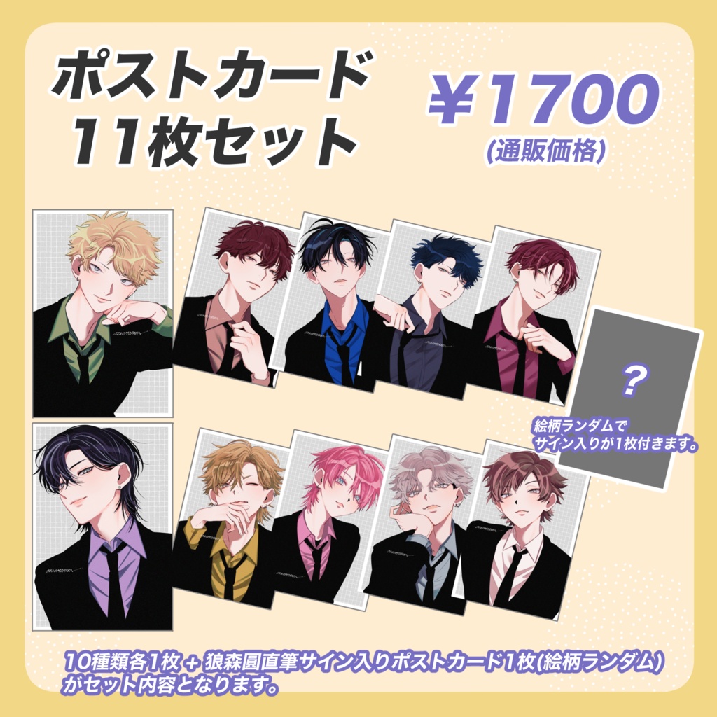 【在庫分】スーツポストカード11枚セット