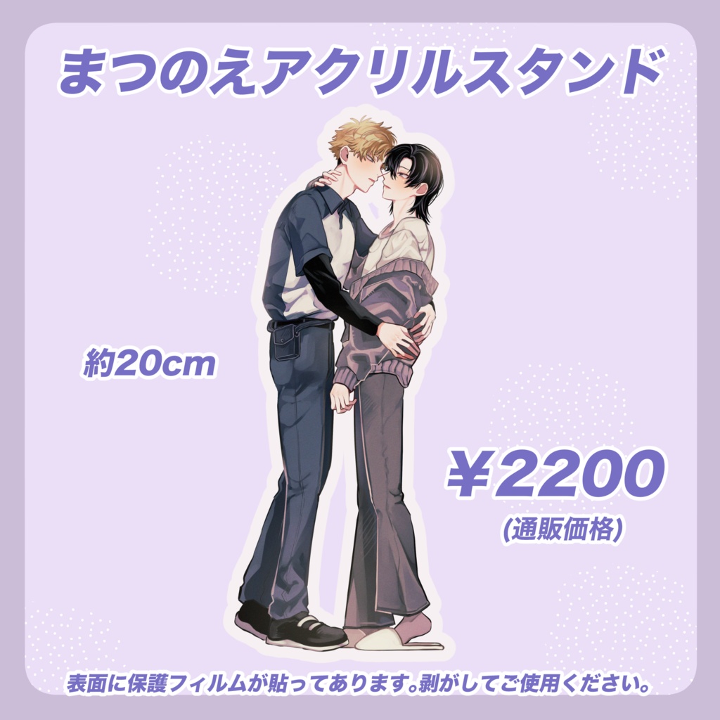 【在庫分】まつのえアクリルスタンド