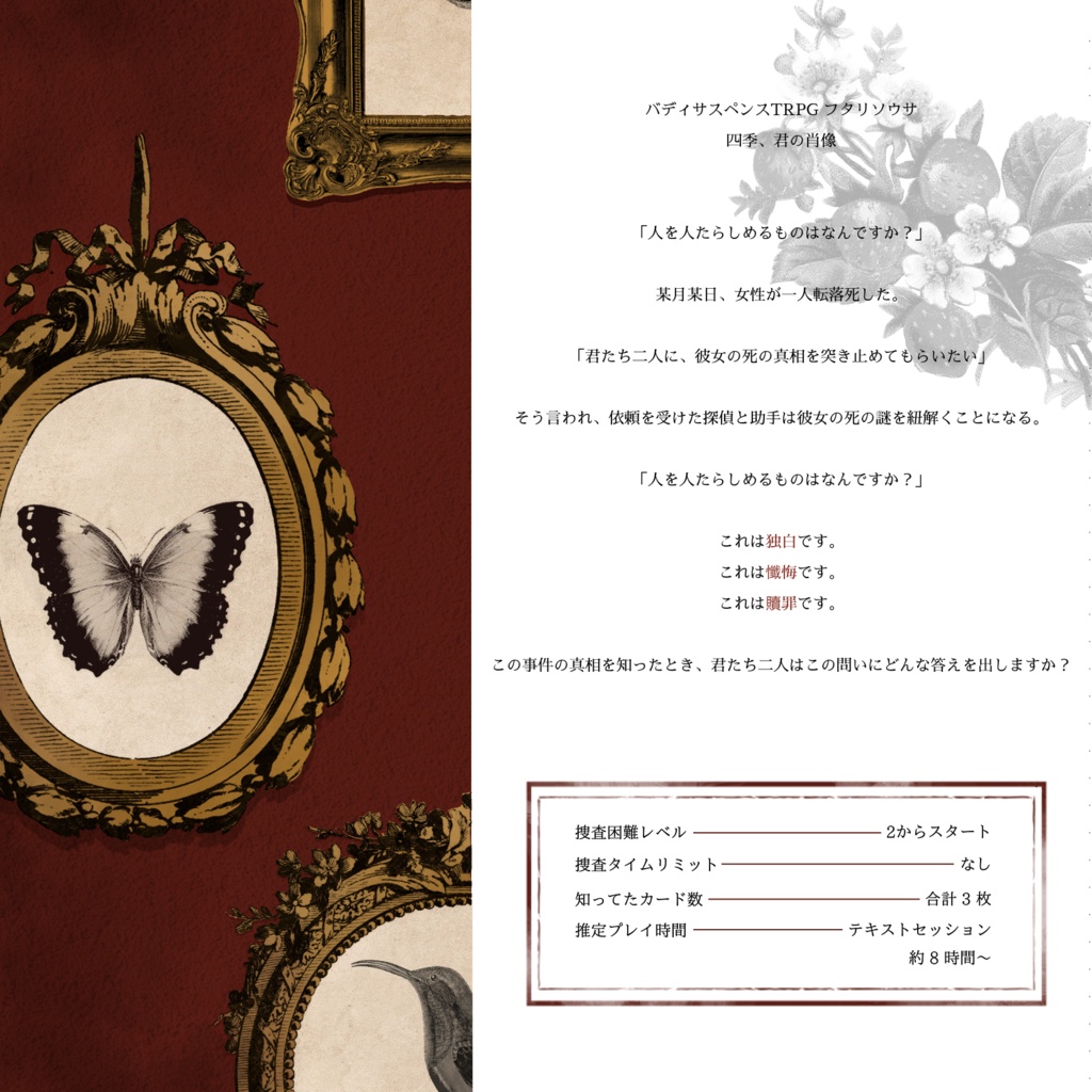 フタリソウサシナリオ「四季、君の肖像」