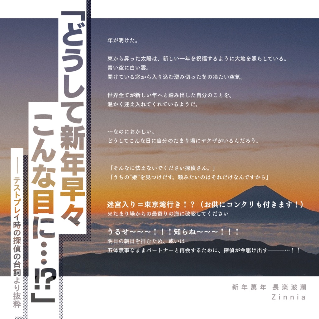 フタリソウサシナリオ「新年萬年 長楽波瀾」