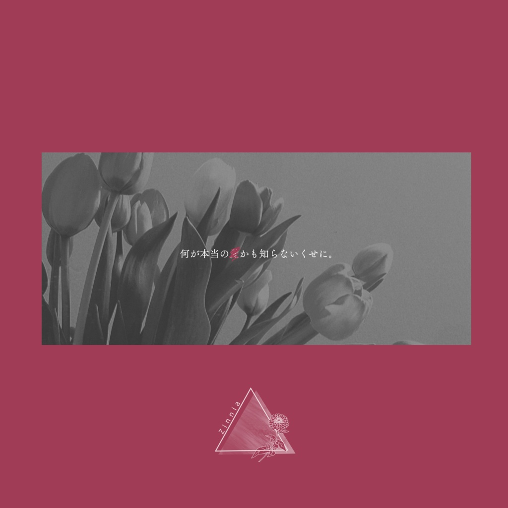 フタリソウサシナリオ「ただしくあいして やさしくころして」