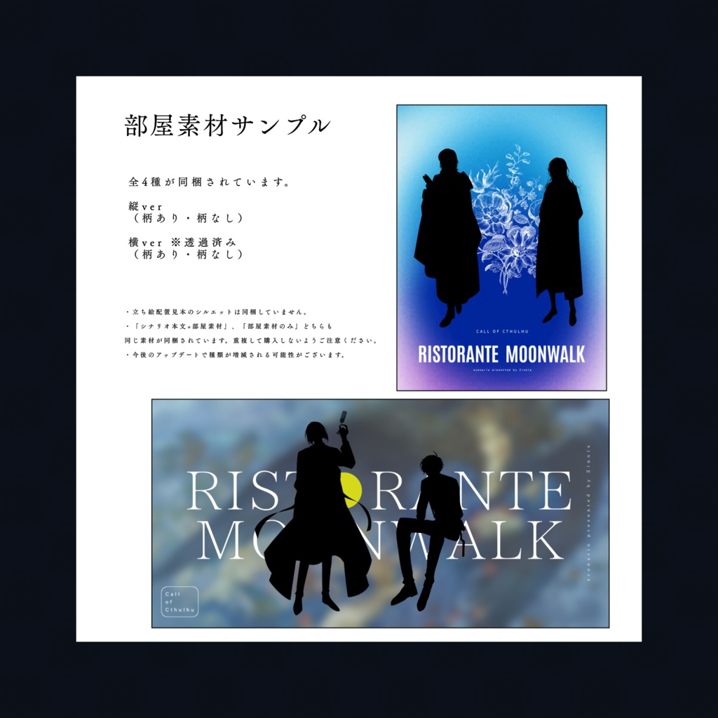 CoC6版「RISTORANTE MOONWALK」SPLL:E190019