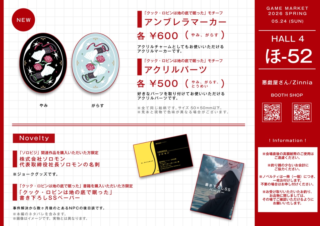 【頒布終了】【ゲムマ26春-2日目】お品書き・サンプル
