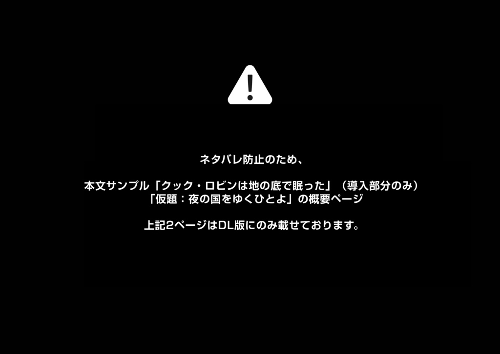 【頒布終了】【ゲムマ26春-2日目】お品書き・サンプル