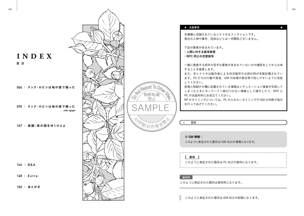 【頒布終了】【ゲムマ26春-2日目】お品書き・サンプル