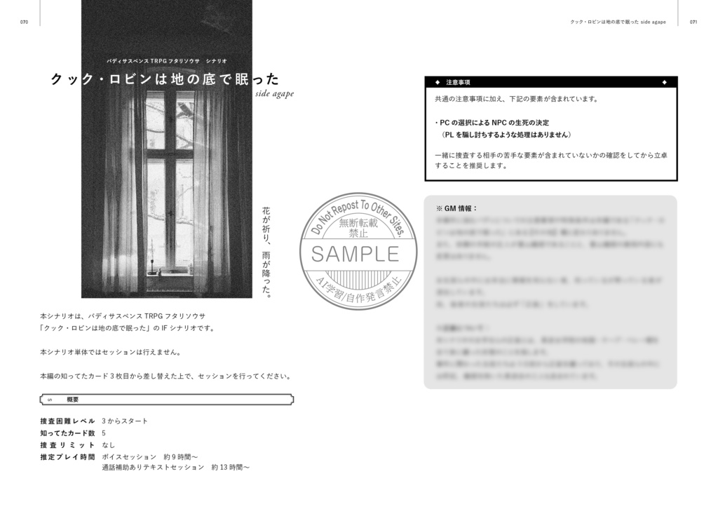 【頒布終了】【ゲムマ26春-2日目】お品書き・サンプル