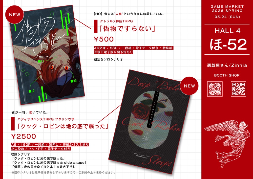 【頒布終了】【ゲムマ26春-2日目】お品書き・サンプル