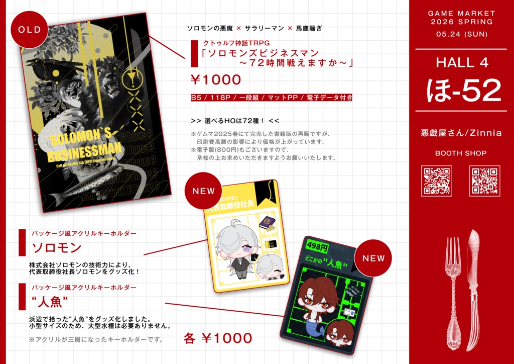 【頒布終了】【ゲムマ26春-2日目】お品書き・サンプル