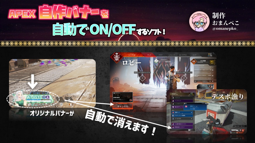 Apexバナー自動onoff アッシュ対応済 Omanpeko Booth