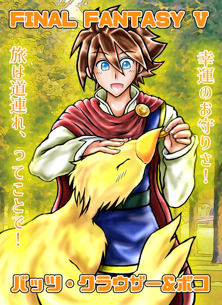 FFVクリアファイル【A4】