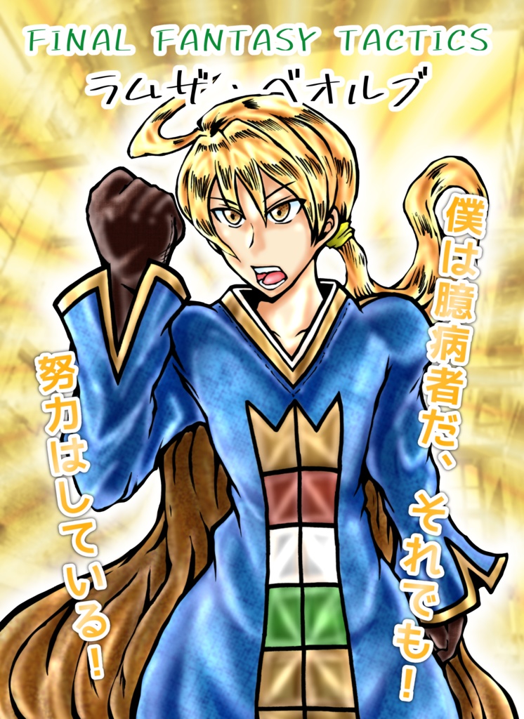 FFTクリアファイル【A4】