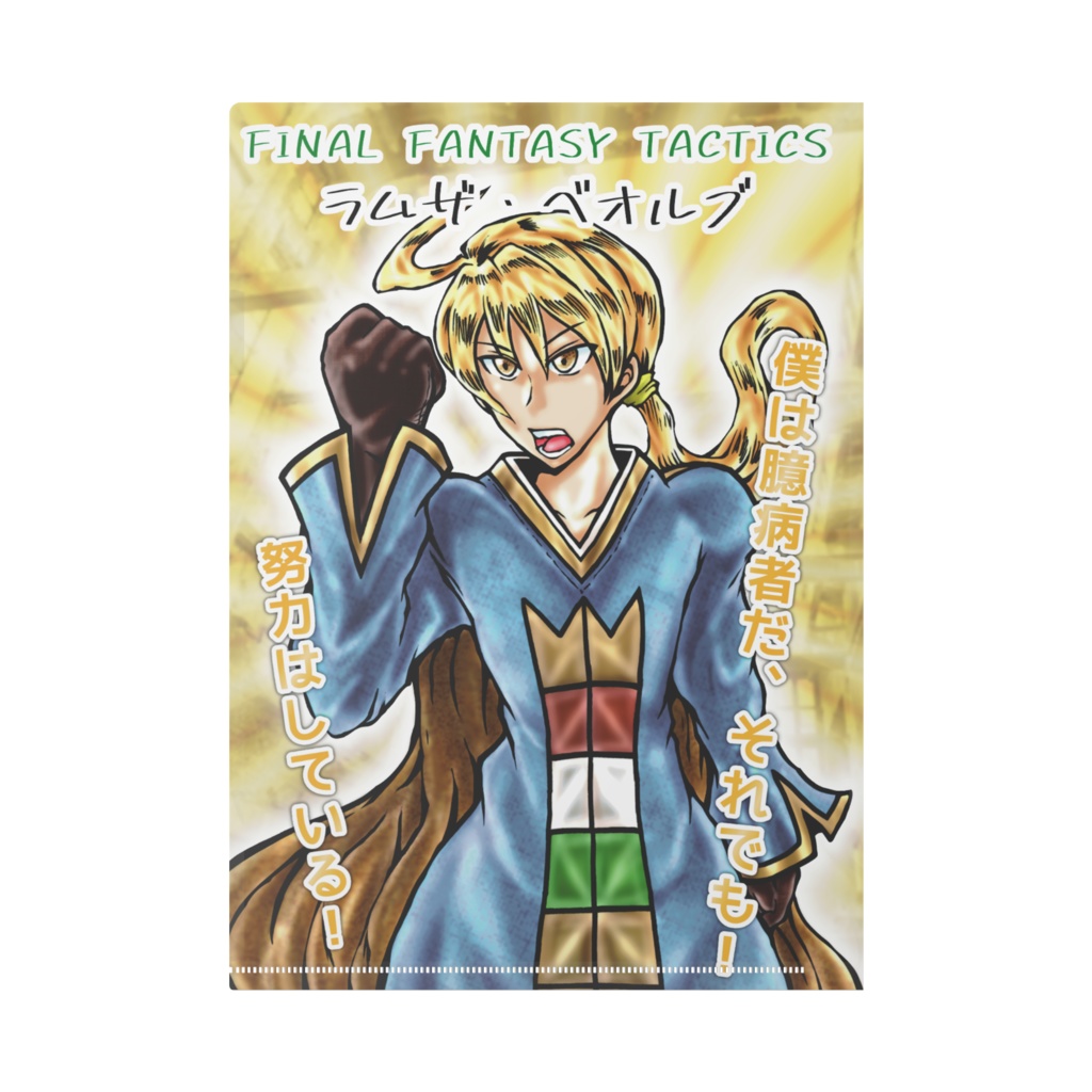 FFTクリアファイル【A4】