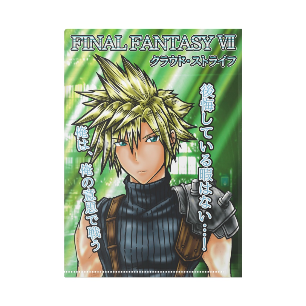 FFⅦクリアファイル【A4】