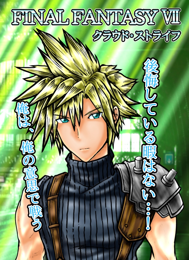 FFⅦクリアファイル【A4】