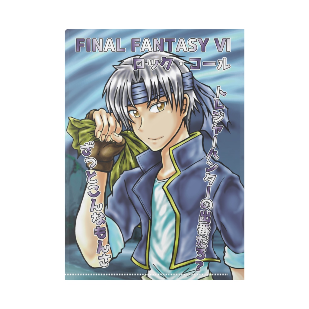 FFⅥクリアファイル【A4】