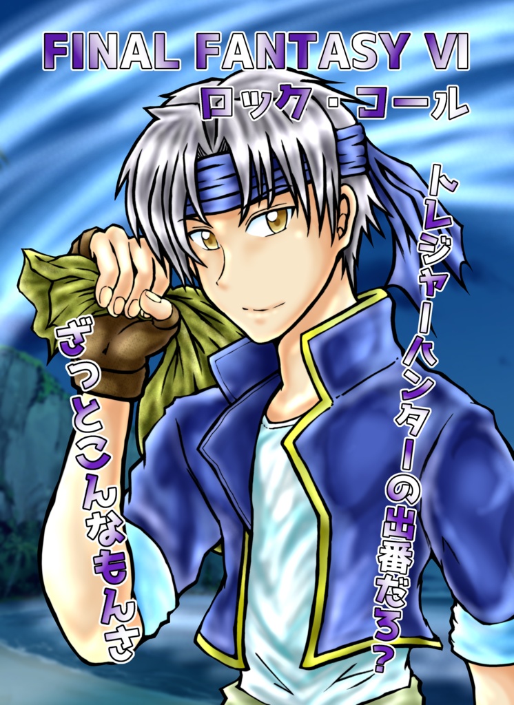 FFⅥクリアファイル【A4】