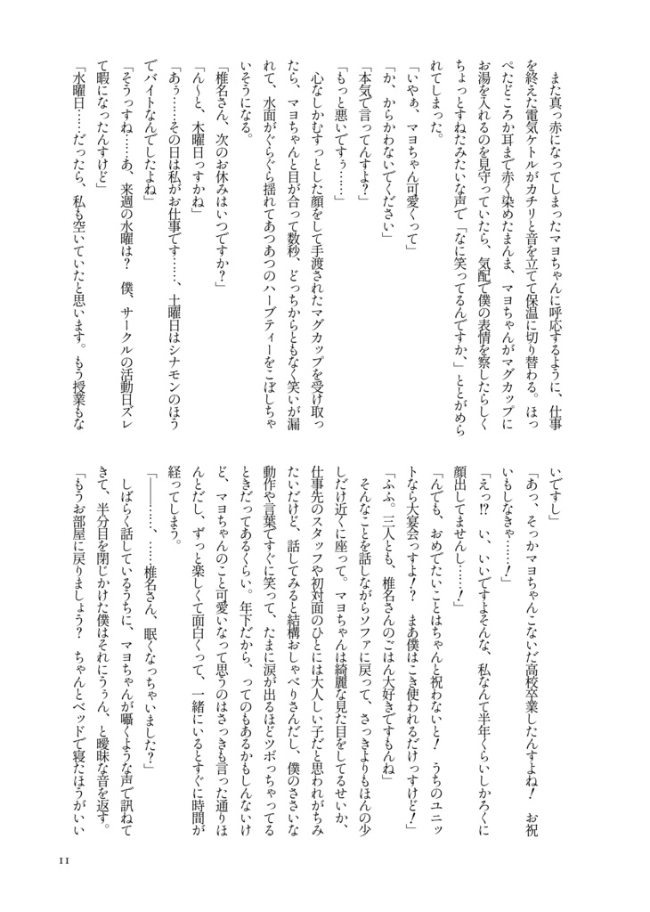 どうせ夜になるのに