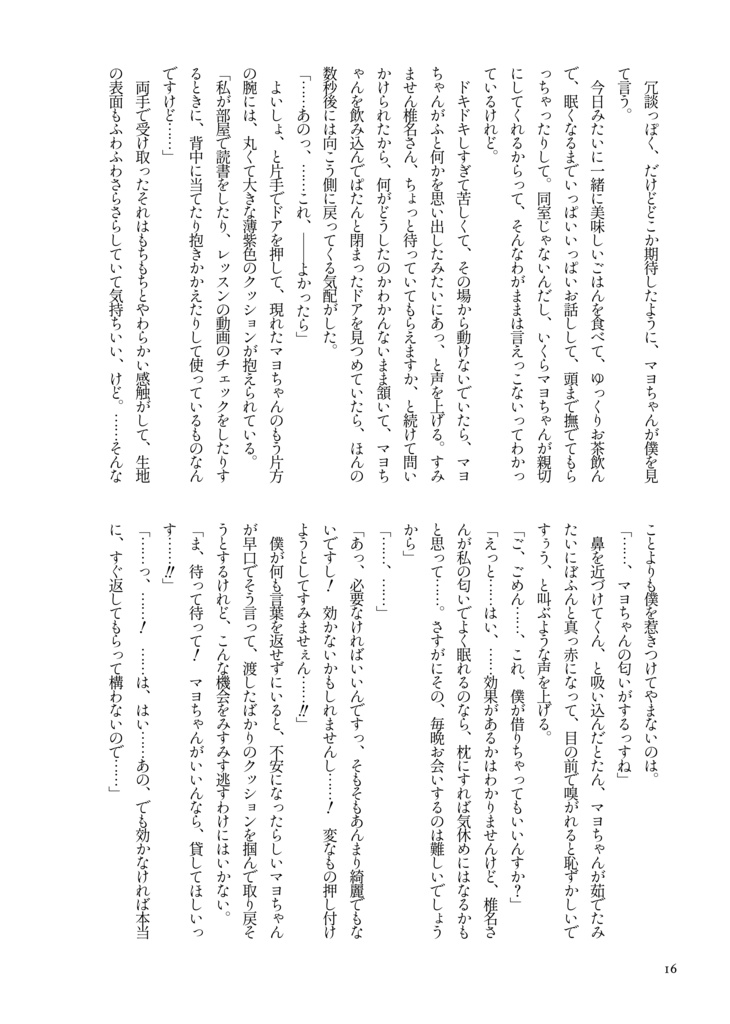 どうせ夜になるのに
