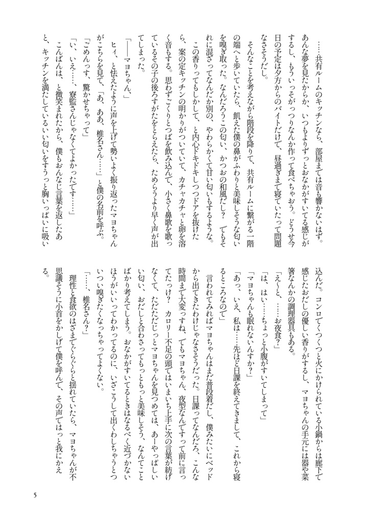 どうせ夜になるのに
