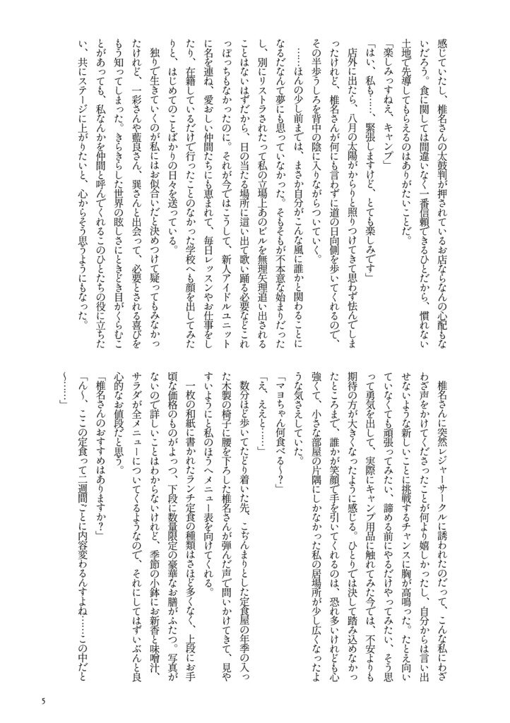 あなたとワルツをおどりたい