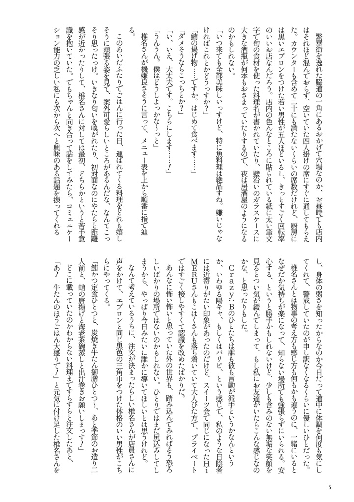 あなたとワルツをおどりたい