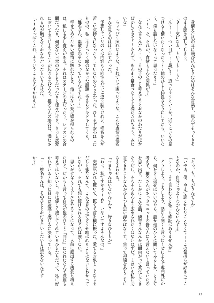 あなたとワルツをおどりたい